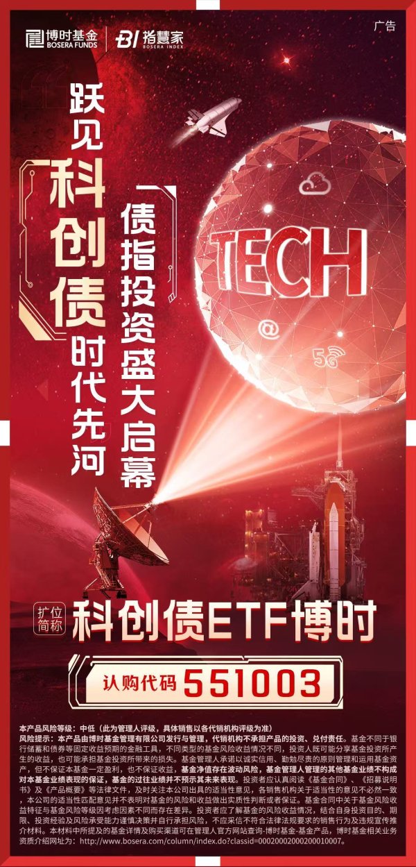 恒盈策略 科创债ETF博时7月7日正式发售，一键布局万亿科创债蓝海