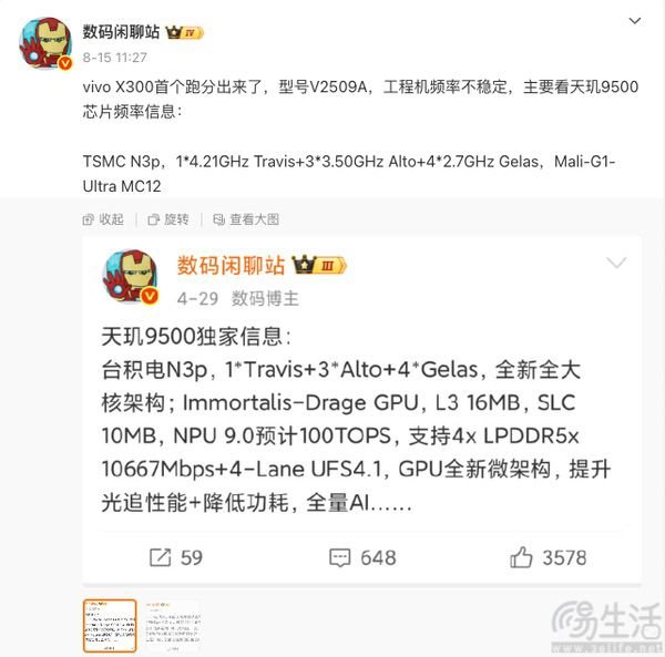 牛顺网 天玑9500配置曝光，疑似vivo X300跑分现身