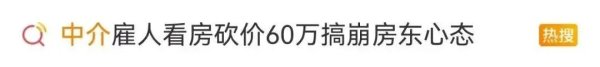 华信投资 市场下行，一些二手房中介开始作妖了！